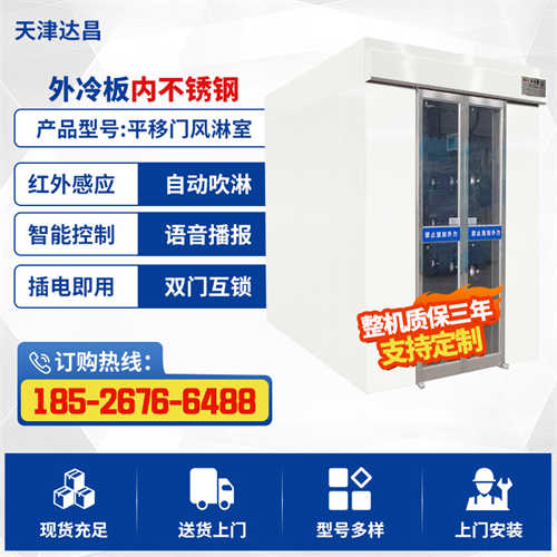 重庆外冷板自动平移门风淋室教学