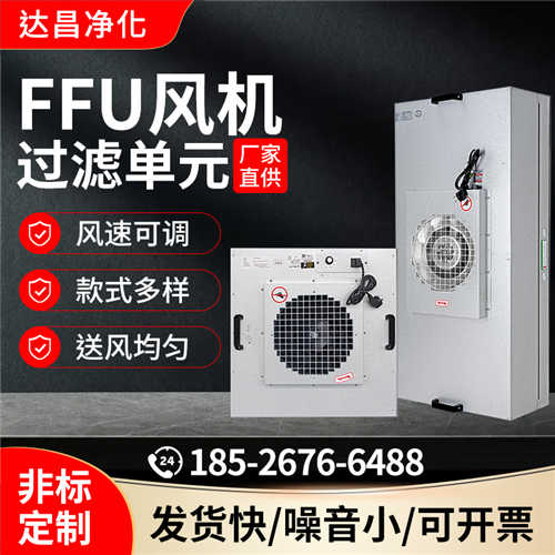 ffu空气净化器